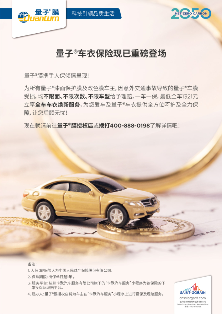 量子車衣保險(xiǎn)